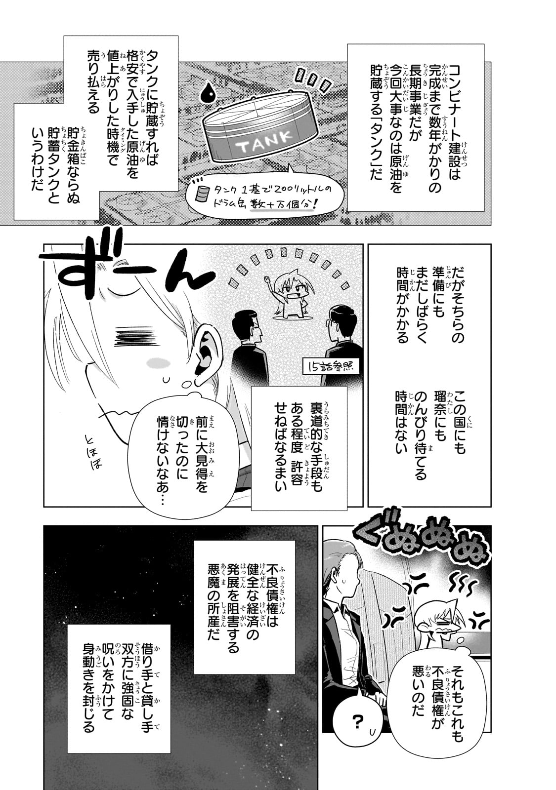 現代社会で乙女ゲームの悪役令嬢をするのはちょっと大変 第18話 - Page 7