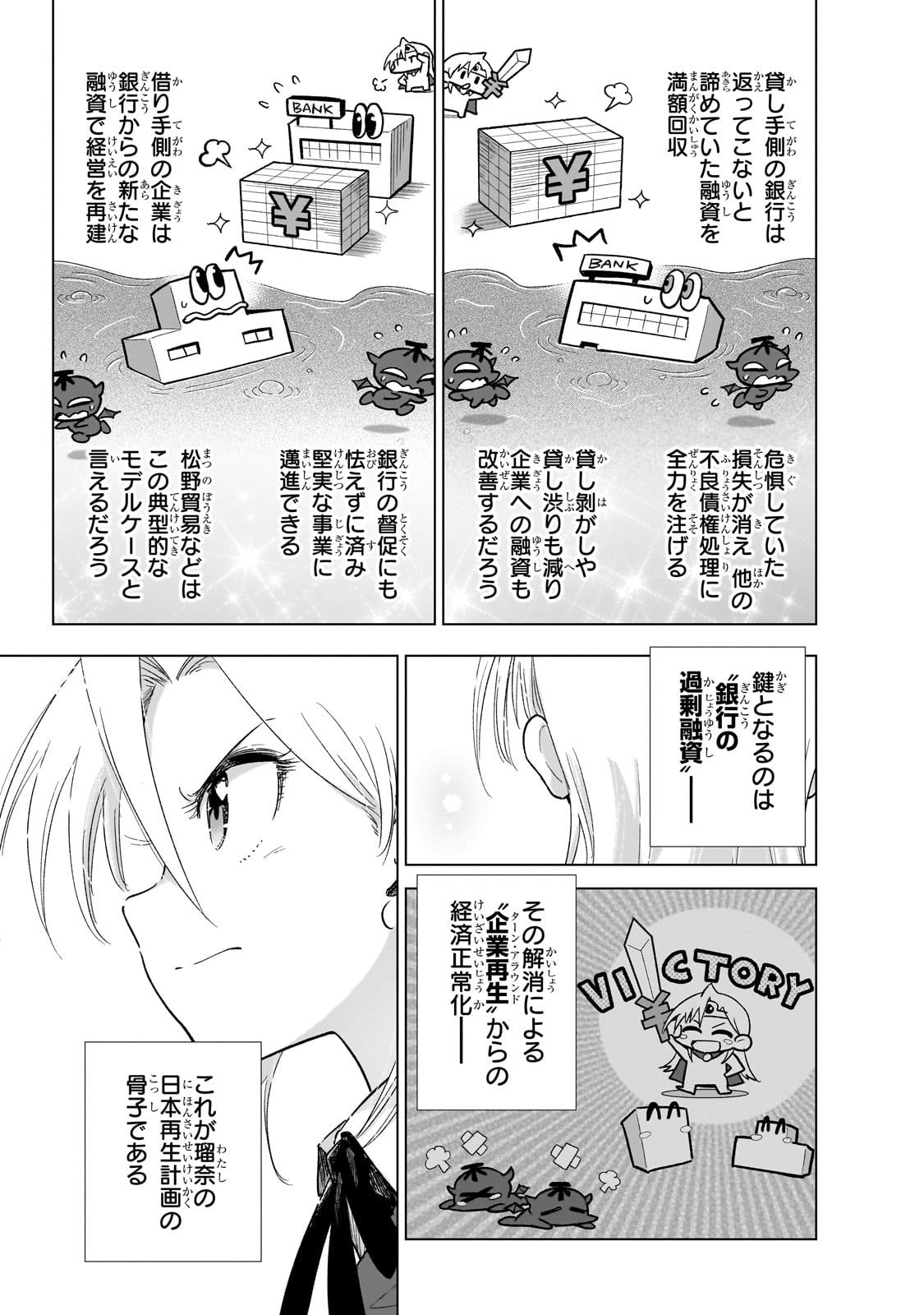 現代社会で乙女ゲームの悪役令嬢をするのはちょっと大変 第18話 - Page 11