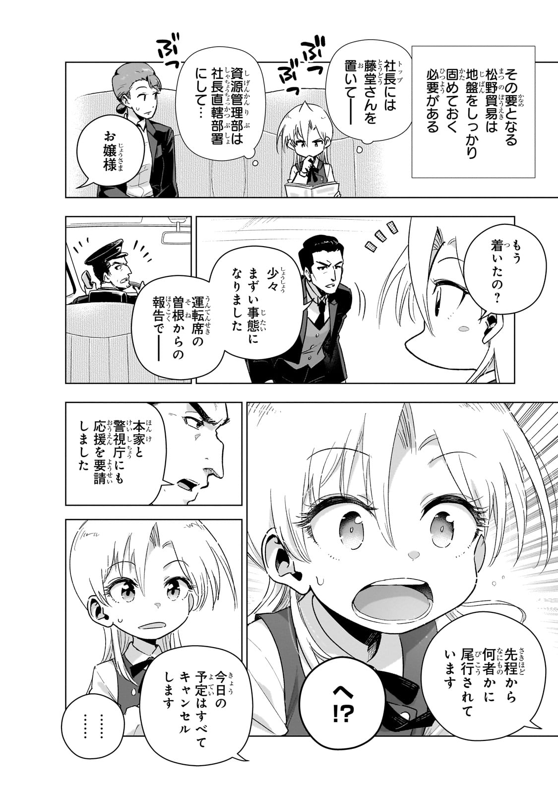 現代社会で乙女ゲームの悪役令嬢をするのはちょっと大変 第18話 - Page 12