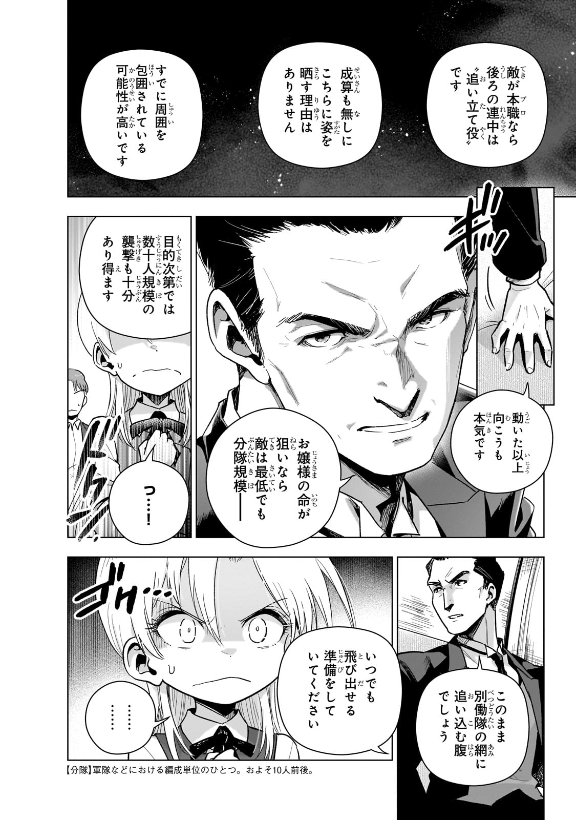 現代社会で乙女ゲームの悪役令嬢をするのはちょっと大変 第18話 - Page 14