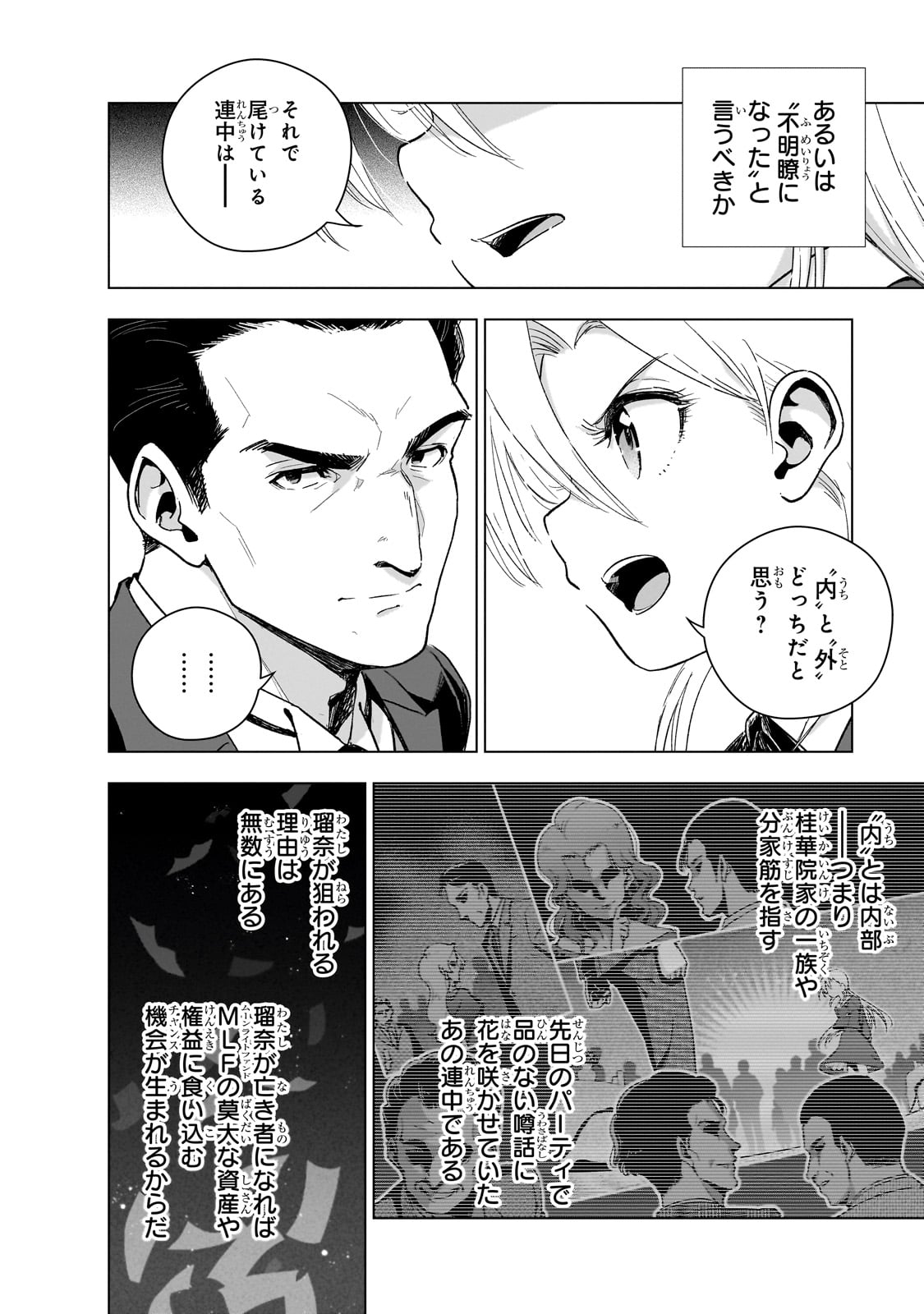 現代社会で乙女ゲームの悪役令嬢をするのはちょっと大変 第18話 - Page 16