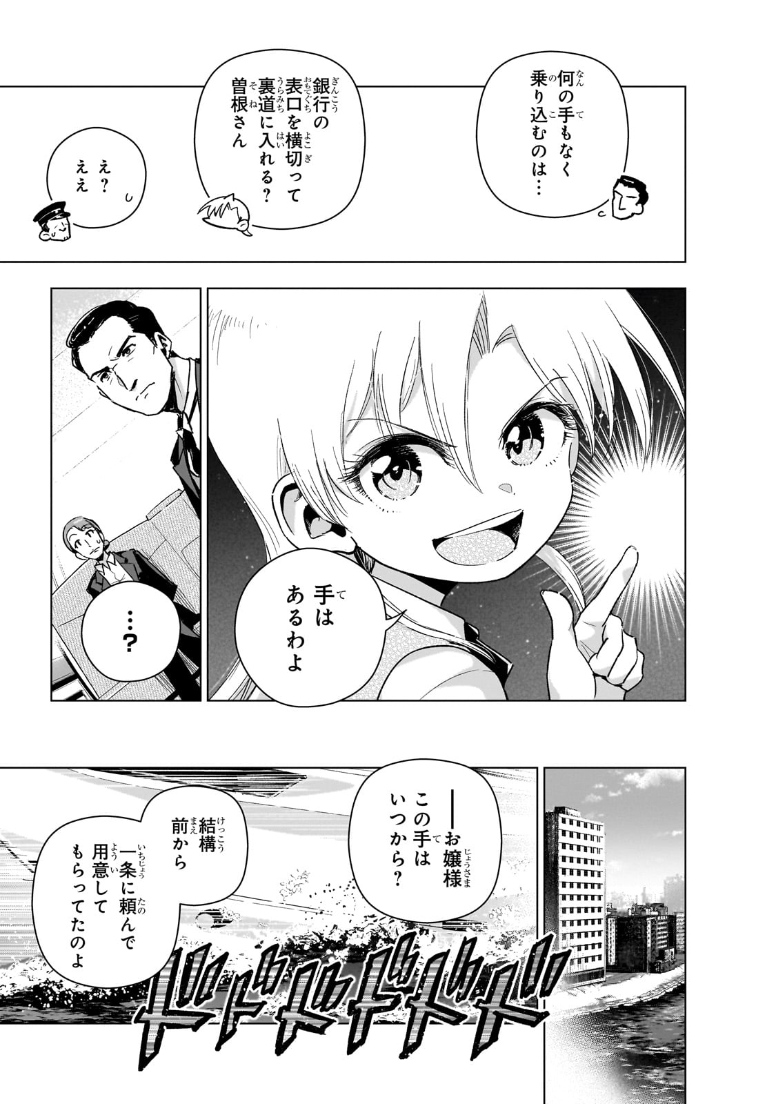 現代社会で乙女ゲームの悪役令嬢をするのはちょっと大変 第18話 - Page 19