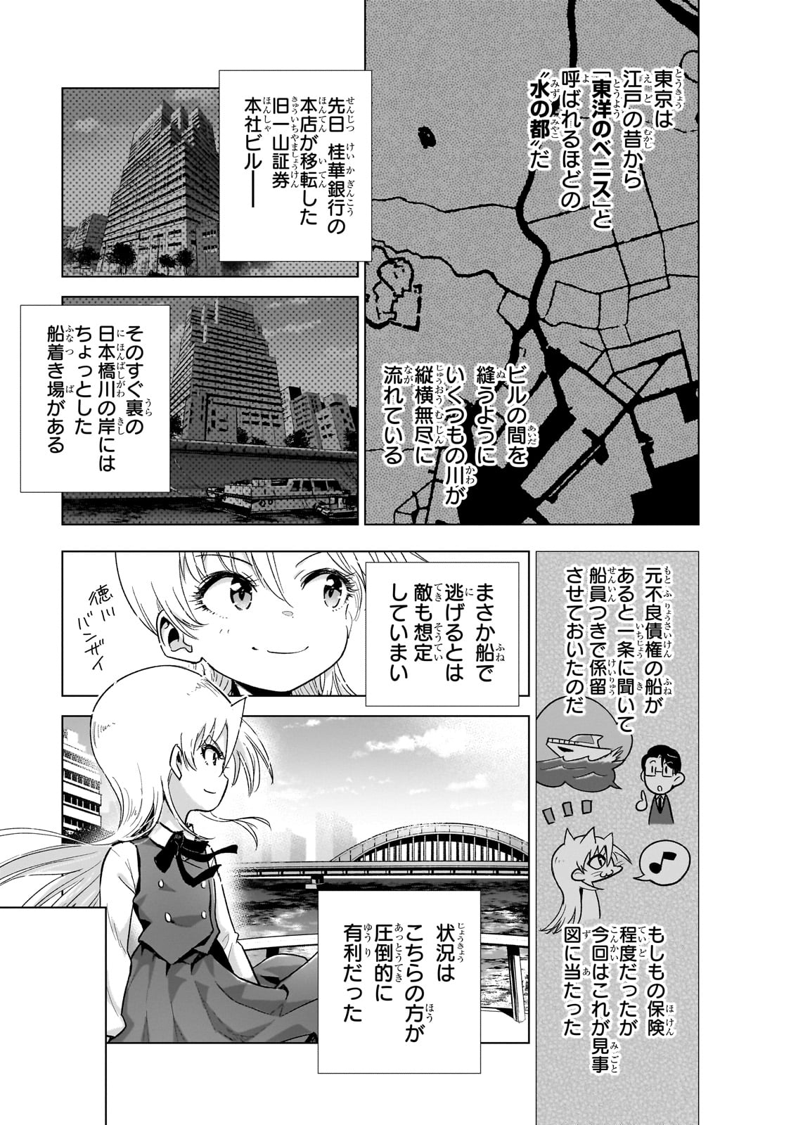 現代社会で乙女ゲームの悪役令嬢をするのはちょっと大変 第18話 - Page 21