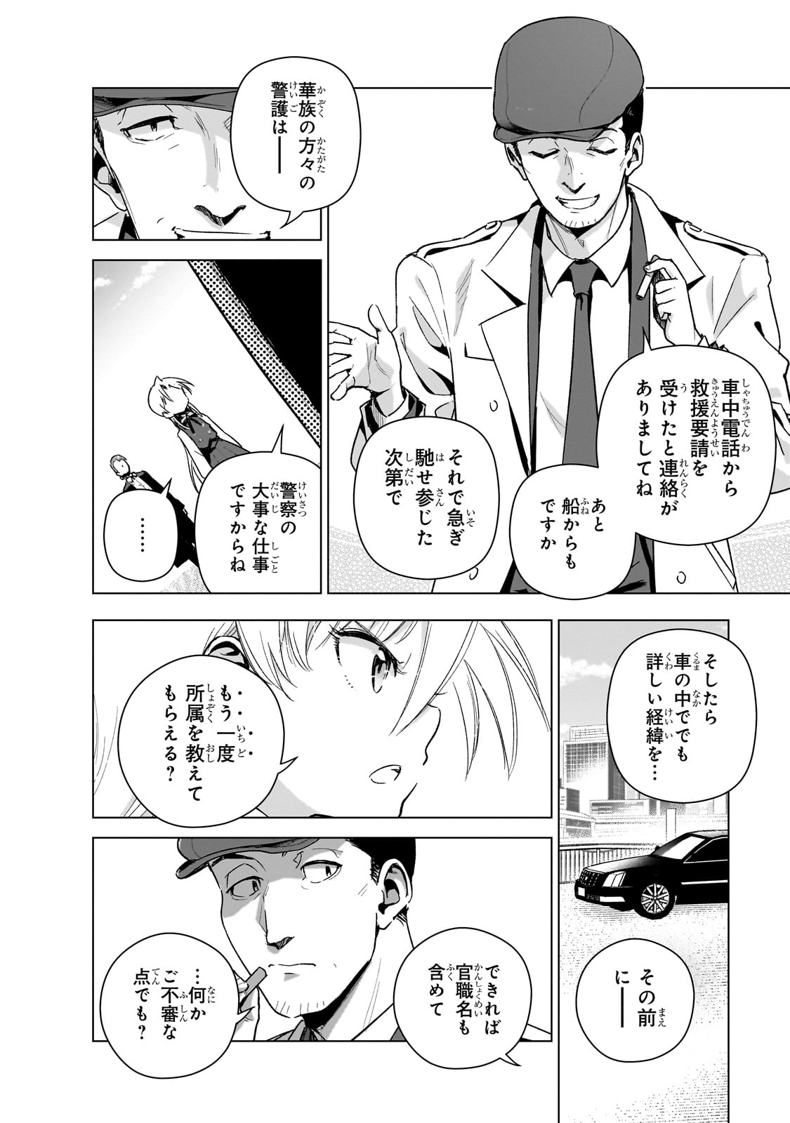 現代社会で乙女ゲームの悪役令嬢をするのはちょっと大変 第18話 - Page 24