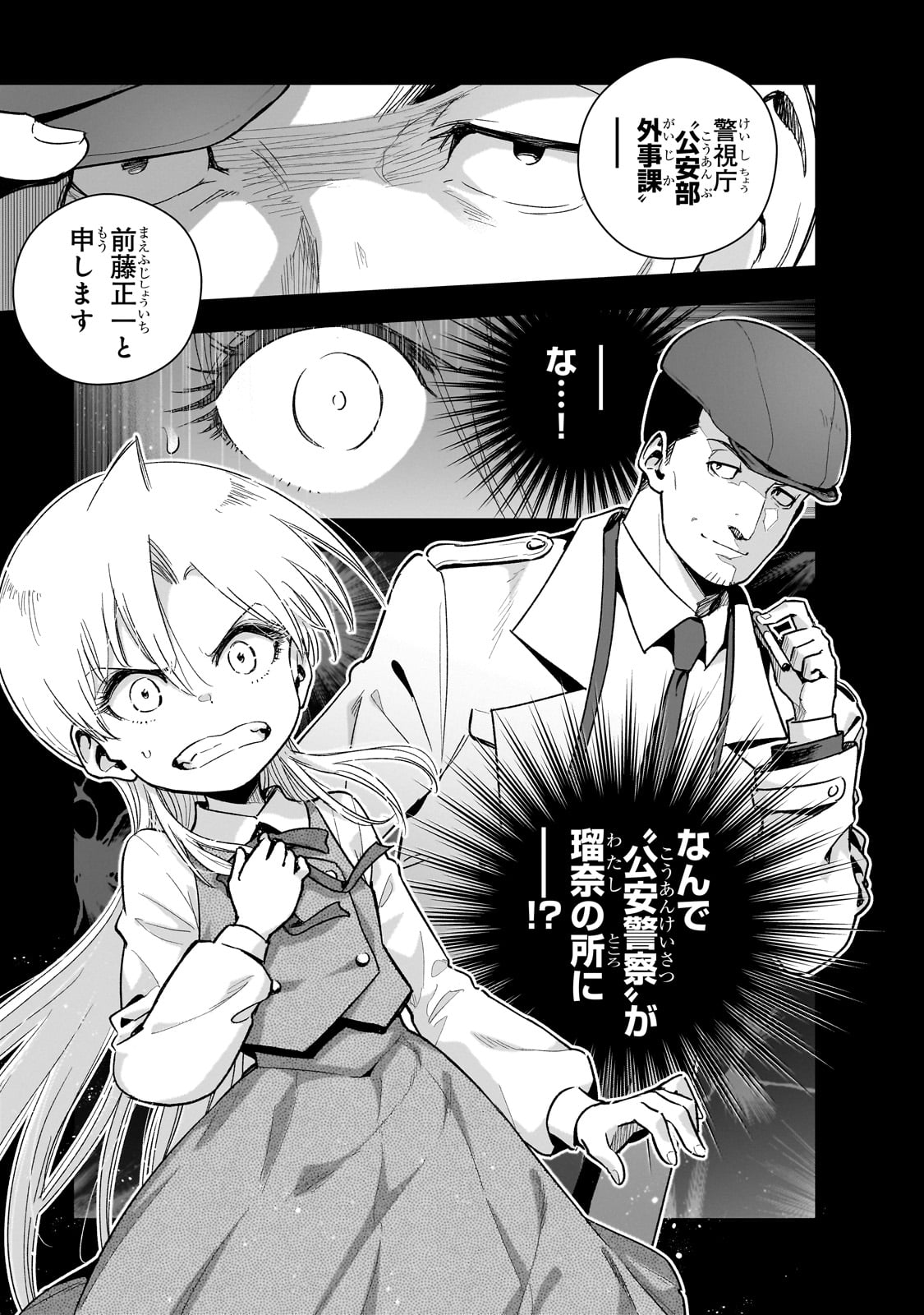 現代社会で乙女ゲームの悪役令嬢をするのはちょっと大変 第19話 - Page 1