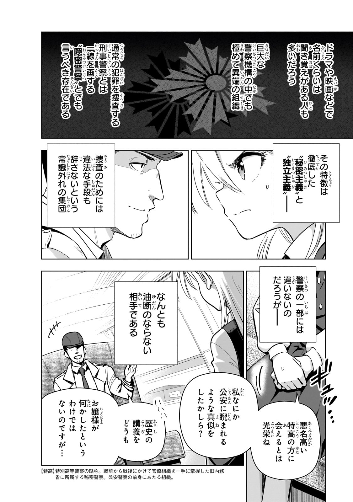 現代社会で乙女ゲームの悪役令嬢をするのはちょっと大変 第19話 - Page 4