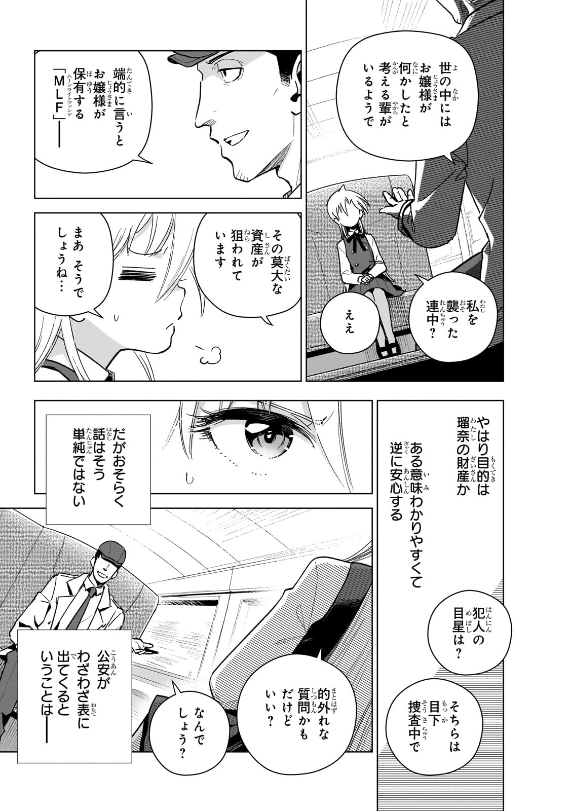 現代社会で乙女ゲームの悪役令嬢をするのはちょっと大変 第19話 - Page 5