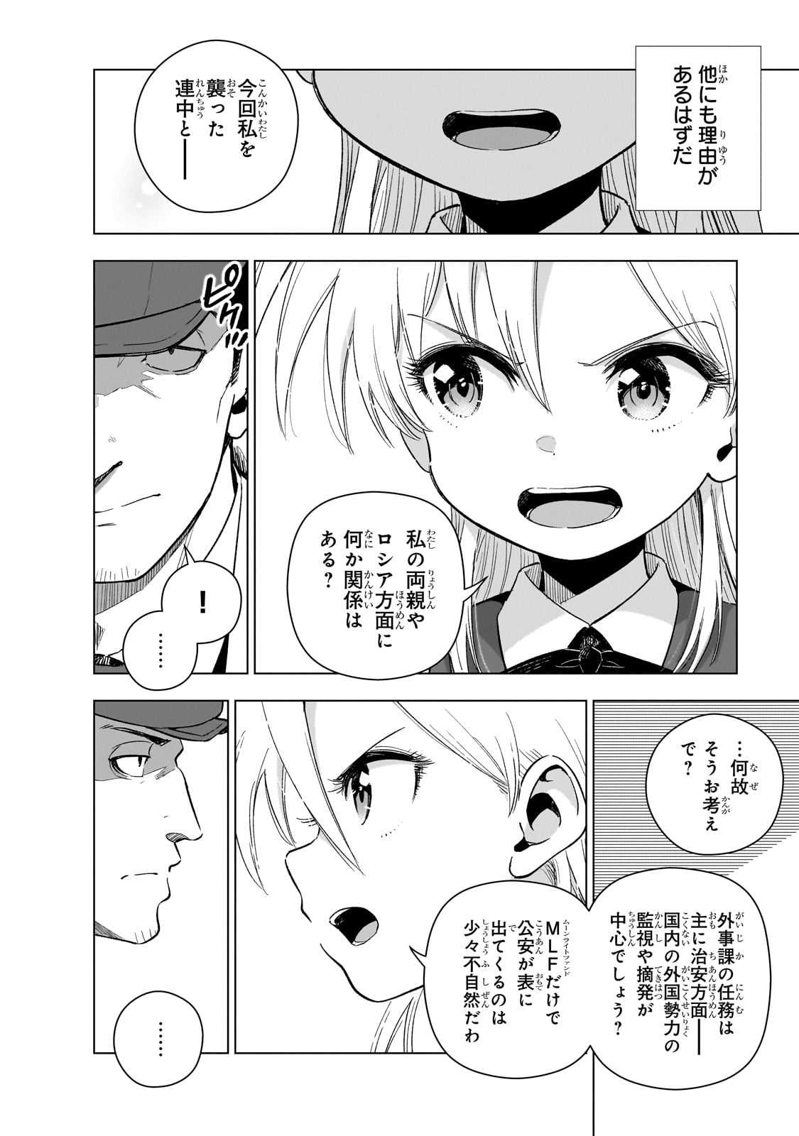 現代社会で乙女ゲームの悪役令嬢をするのはちょっと大変 第19話 - Page 6