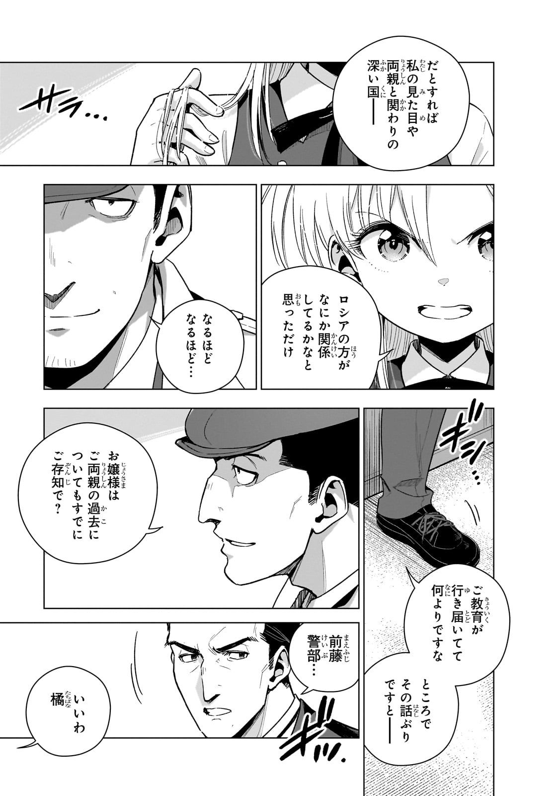 現代社会で乙女ゲームの悪役令嬢をするのはちょっと大変 第19話 - Page 7