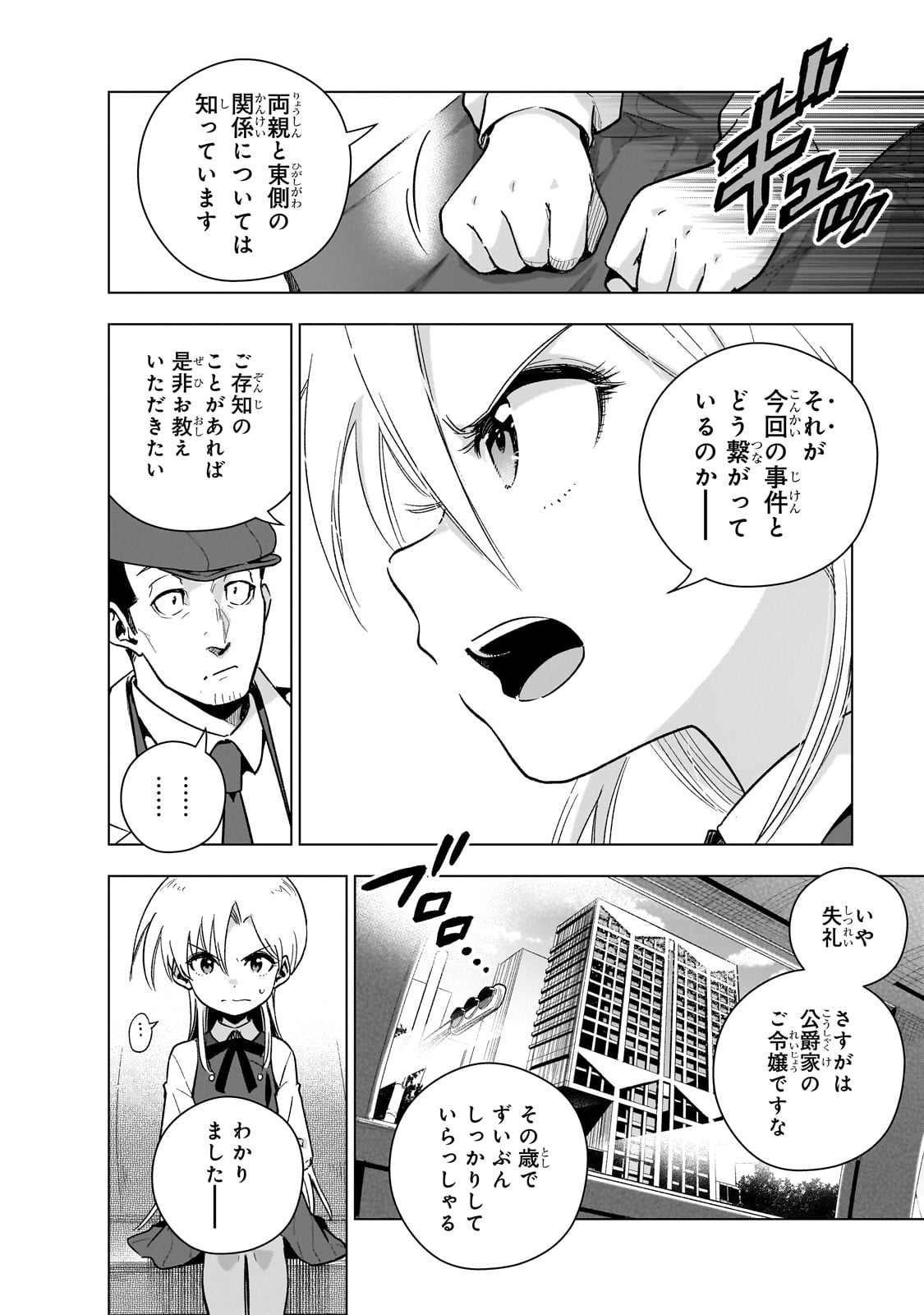 現代社会で乙女ゲームの悪役令嬢をするのはちょっと大変 第19話 - Page 8