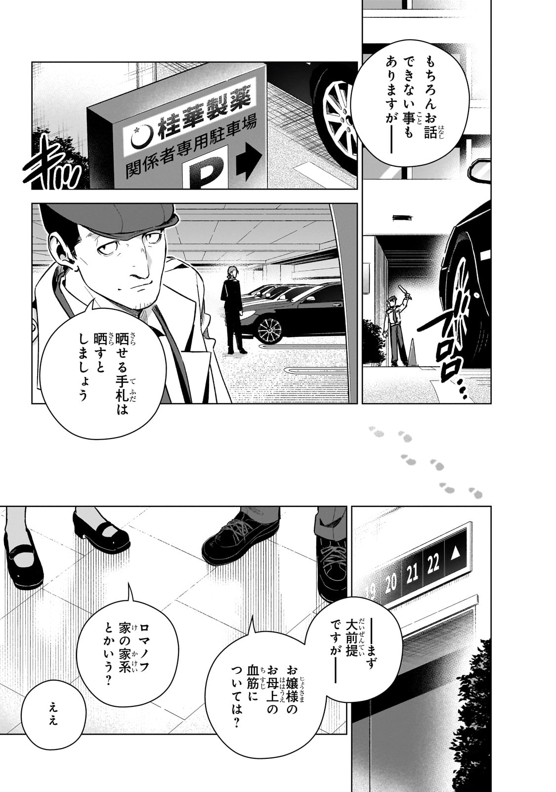 現代社会で乙女ゲームの悪役令嬢をするのはちょっと大変 第19話 - Page 9