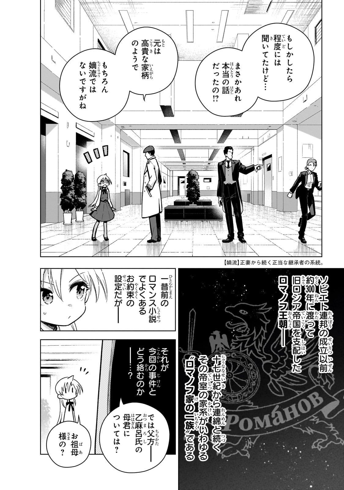 現代社会で乙女ゲームの悪役令嬢をするのはちょっと大変 第19話 - Page 10