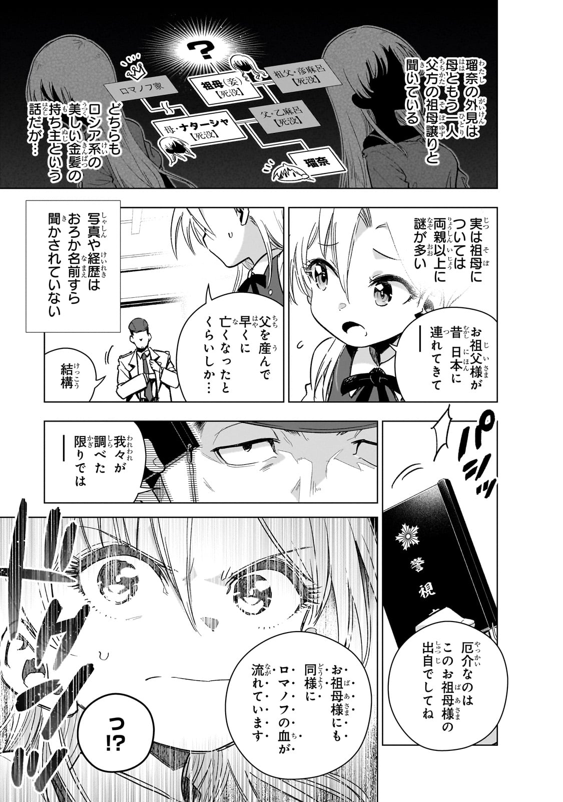 現代社会で乙女ゲームの悪役令嬢をするのはちょっと大変 第19話 - Page 11