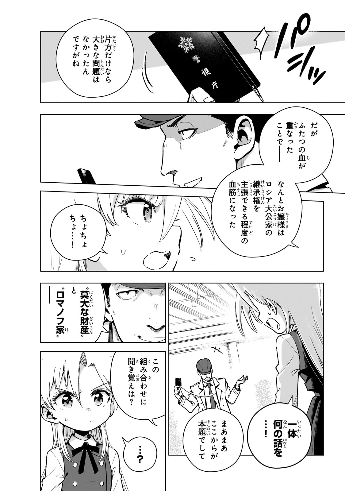 現代社会で乙女ゲームの悪役令嬢をするのはちょっと大変 第19話 - Page 12