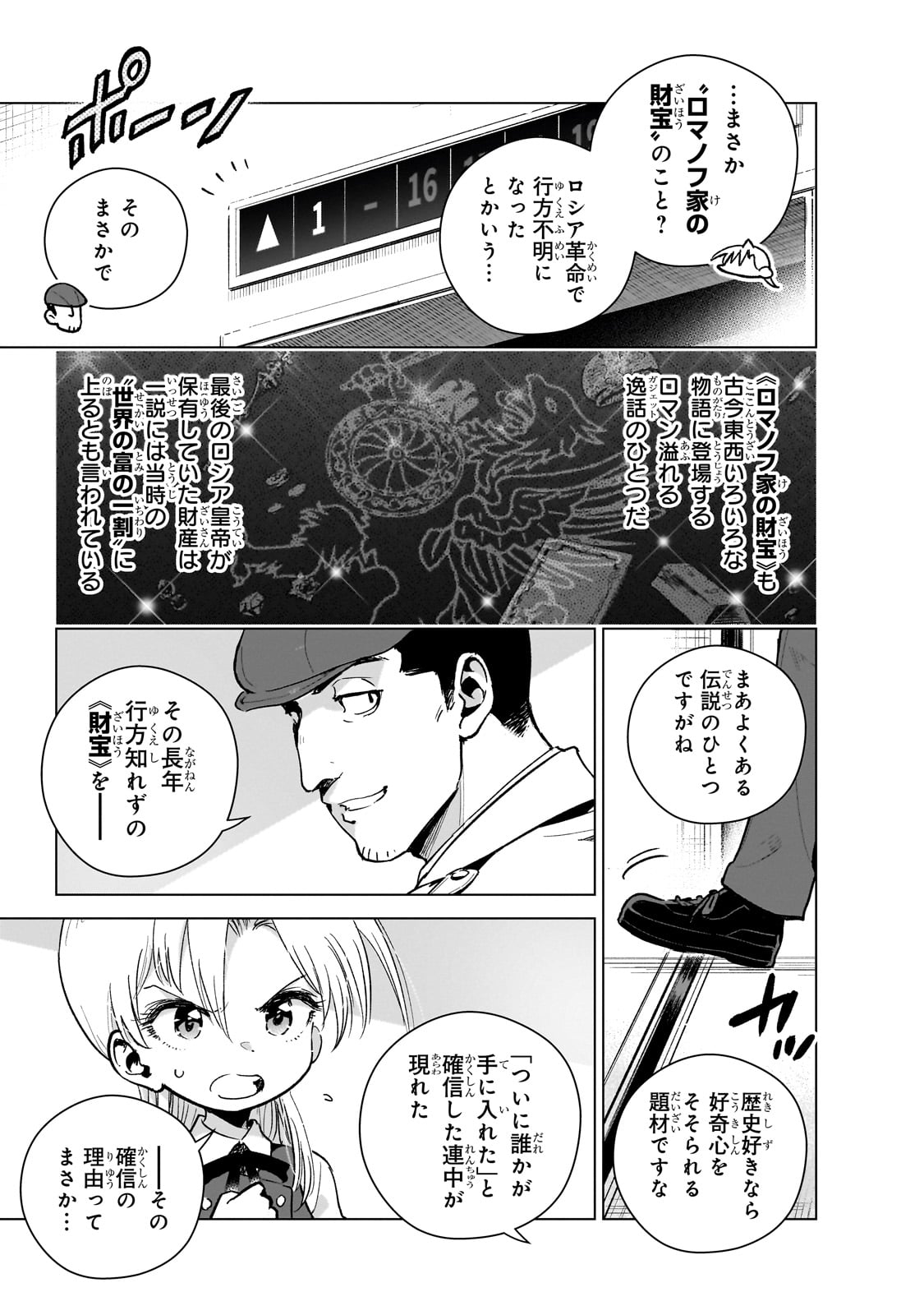 現代社会で乙女ゲームの悪役令嬢をするのはちょっと大変 第19話 - Page 13