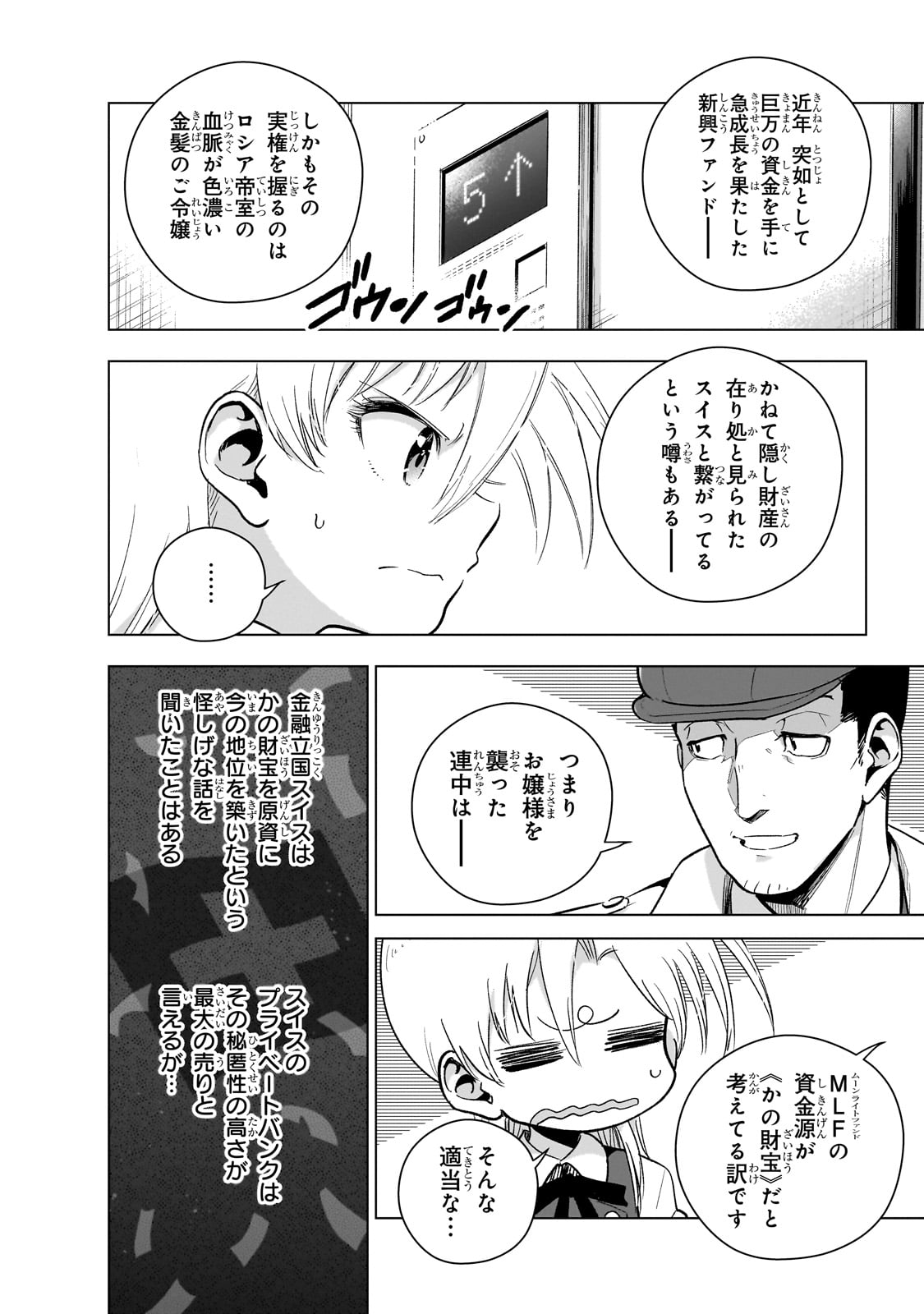 現代社会で乙女ゲームの悪役令嬢をするのはちょっと大変 第19話 - Page 14