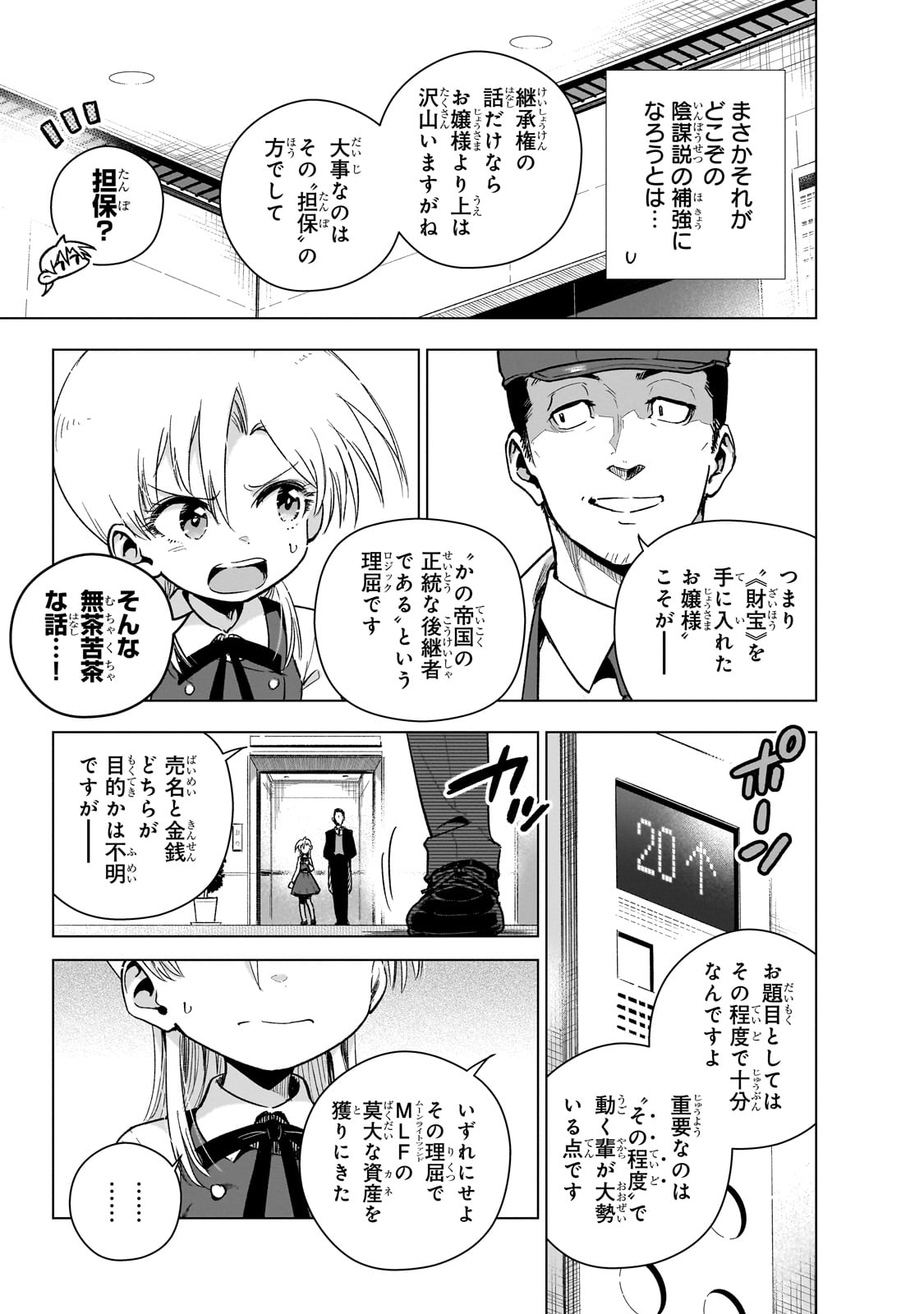 現代社会で乙女ゲームの悪役令嬢をするのはちょっと大変 第19話 - Page 15