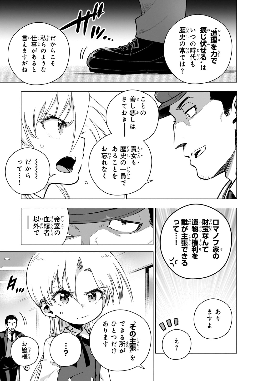 現代社会で乙女ゲームの悪役令嬢をするのはちょっと大変 第19話 - Page 17