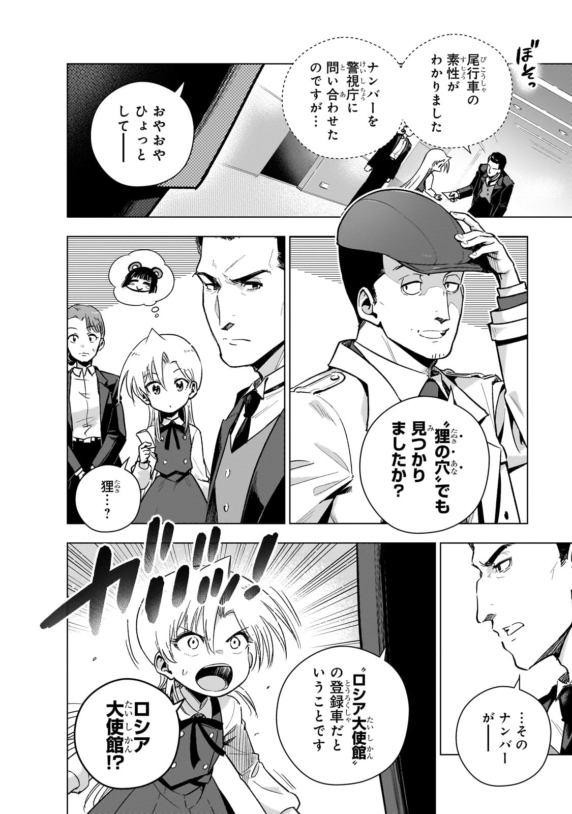 現代社会で乙女ゲームの悪役令嬢をするのはちょっと大変 第19話 - Page 18