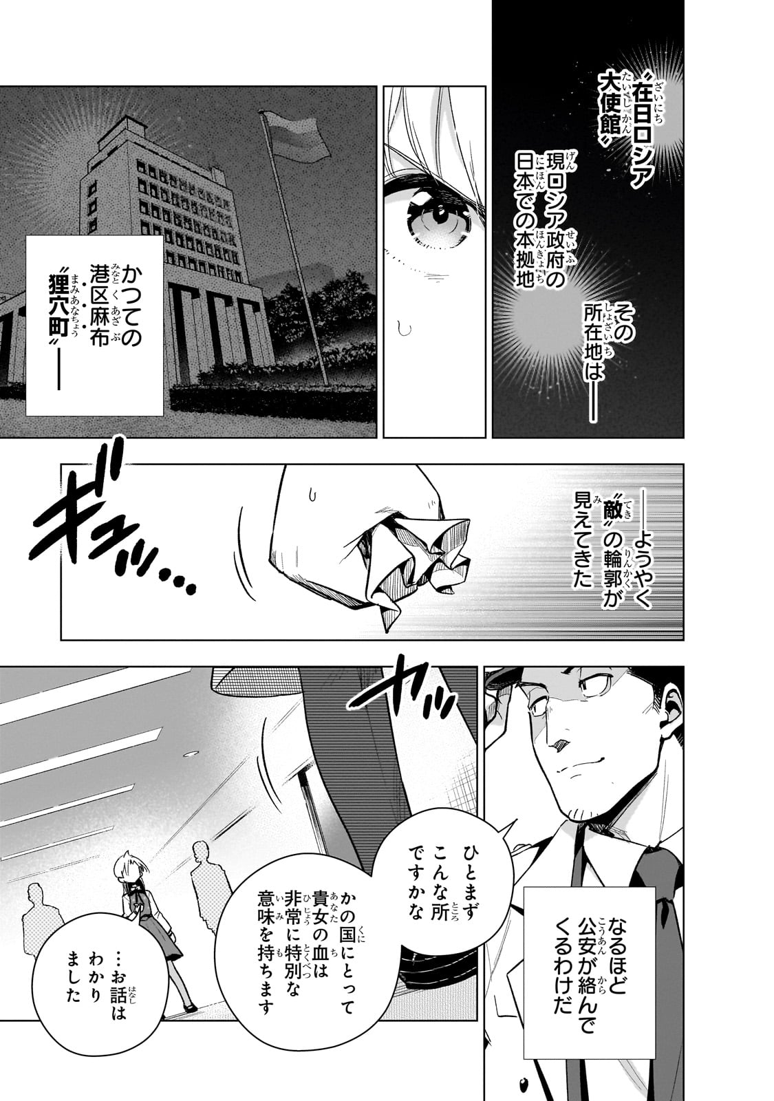 現代社会で乙女ゲームの悪役令嬢をするのはちょっと大変 第19話 - Page 19