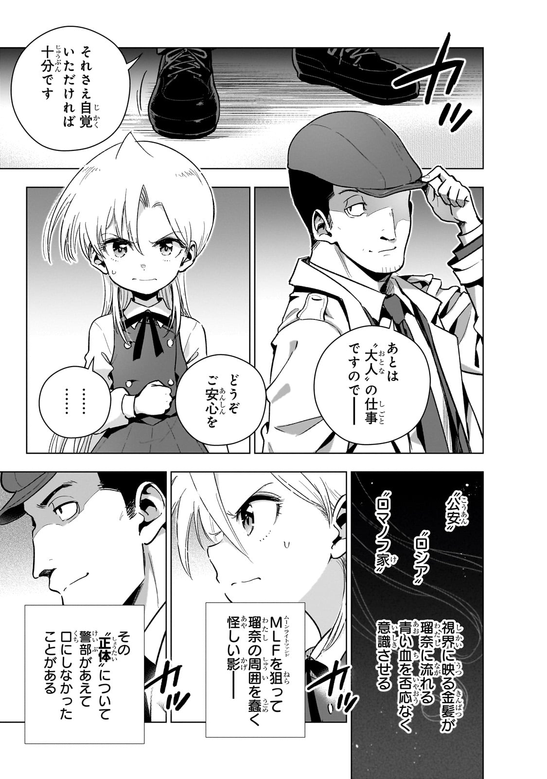 現代社会で乙女ゲームの悪役令嬢をするのはちょっと大変 第19話 - Page 21