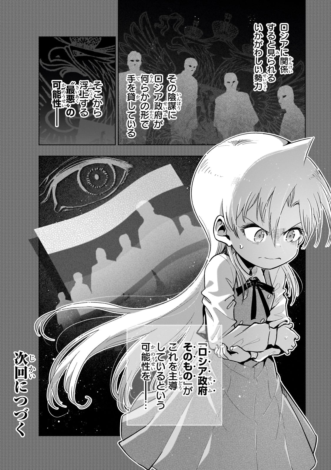 現代社会で乙女ゲームの悪役令嬢をするのはちょっと大変 第19話 - Page 22