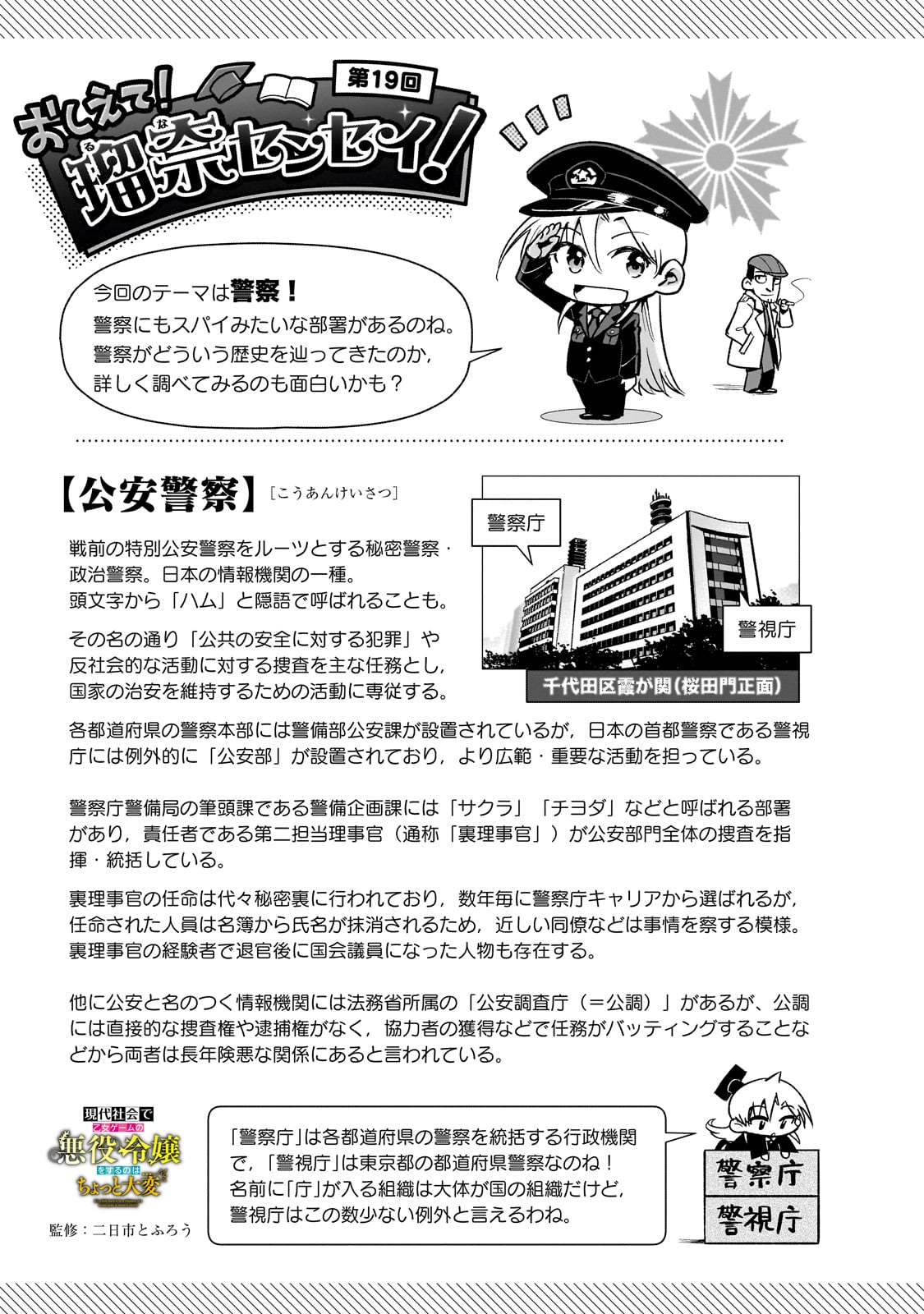 現代社会で乙女ゲームの悪役令嬢をするのはちょっと大変 第19話 - Page 23