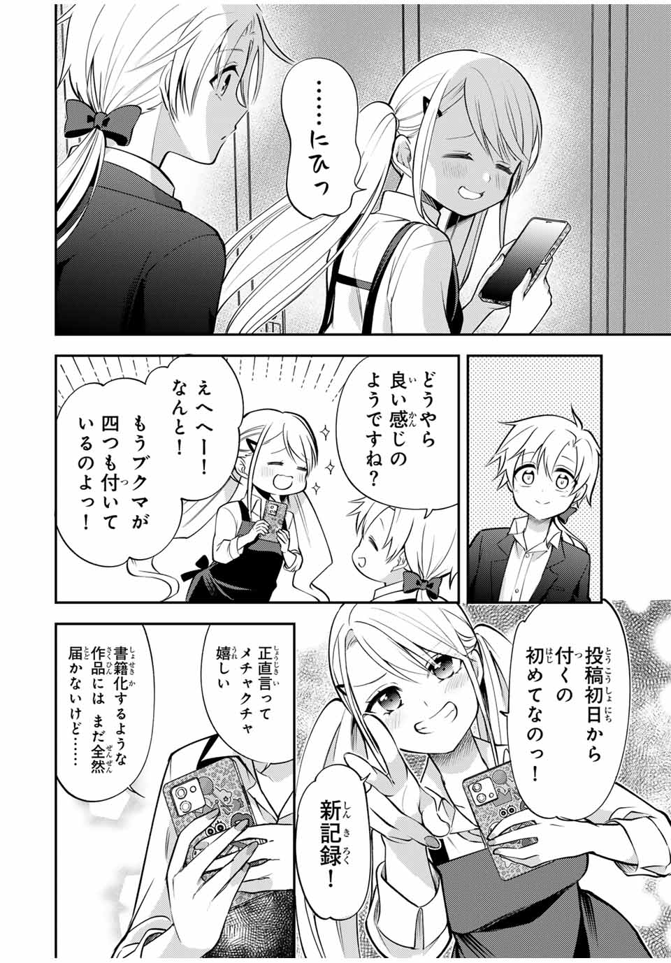 現代転移の第二王子 第14.2話 - Page 2