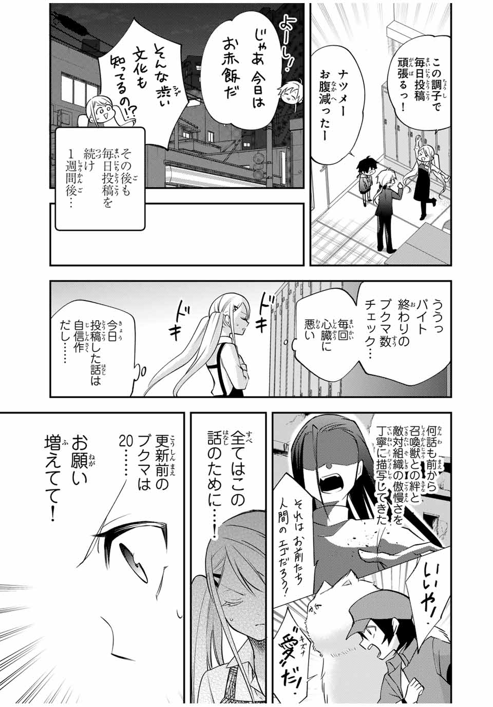 現代転移の第二王子 第14.2話 - Page 2