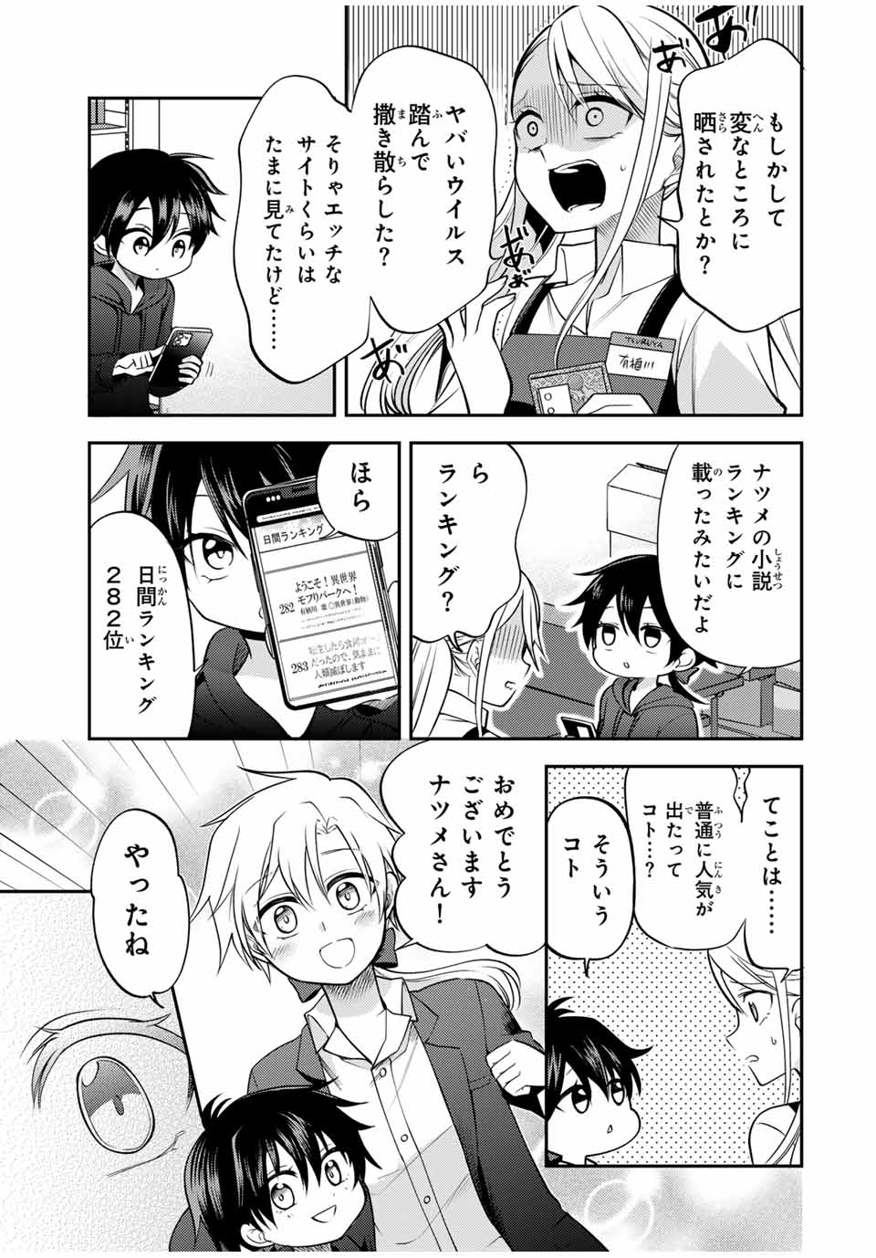 現代転移の第二王子 第14.2話 - Page 5