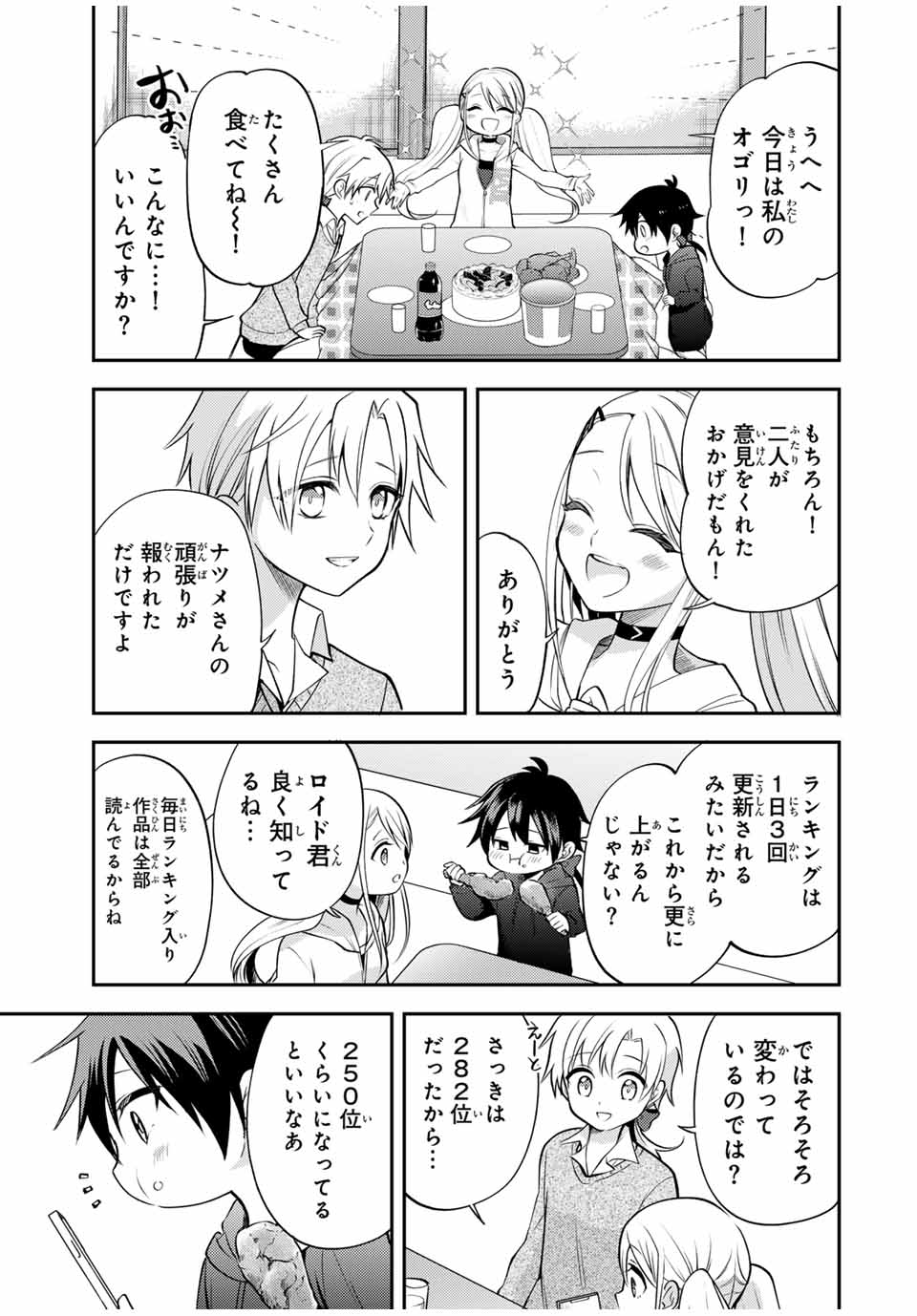 現代転移の第二王子 第14.2話 - Page 7