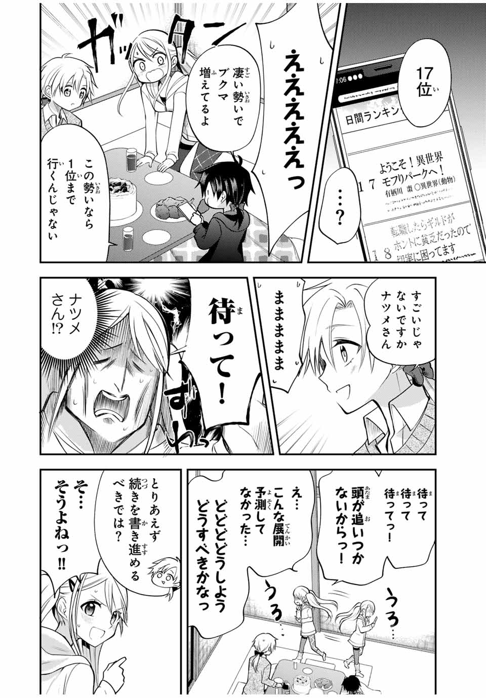 現代転移の第二王子 第14.2話 - Page 7