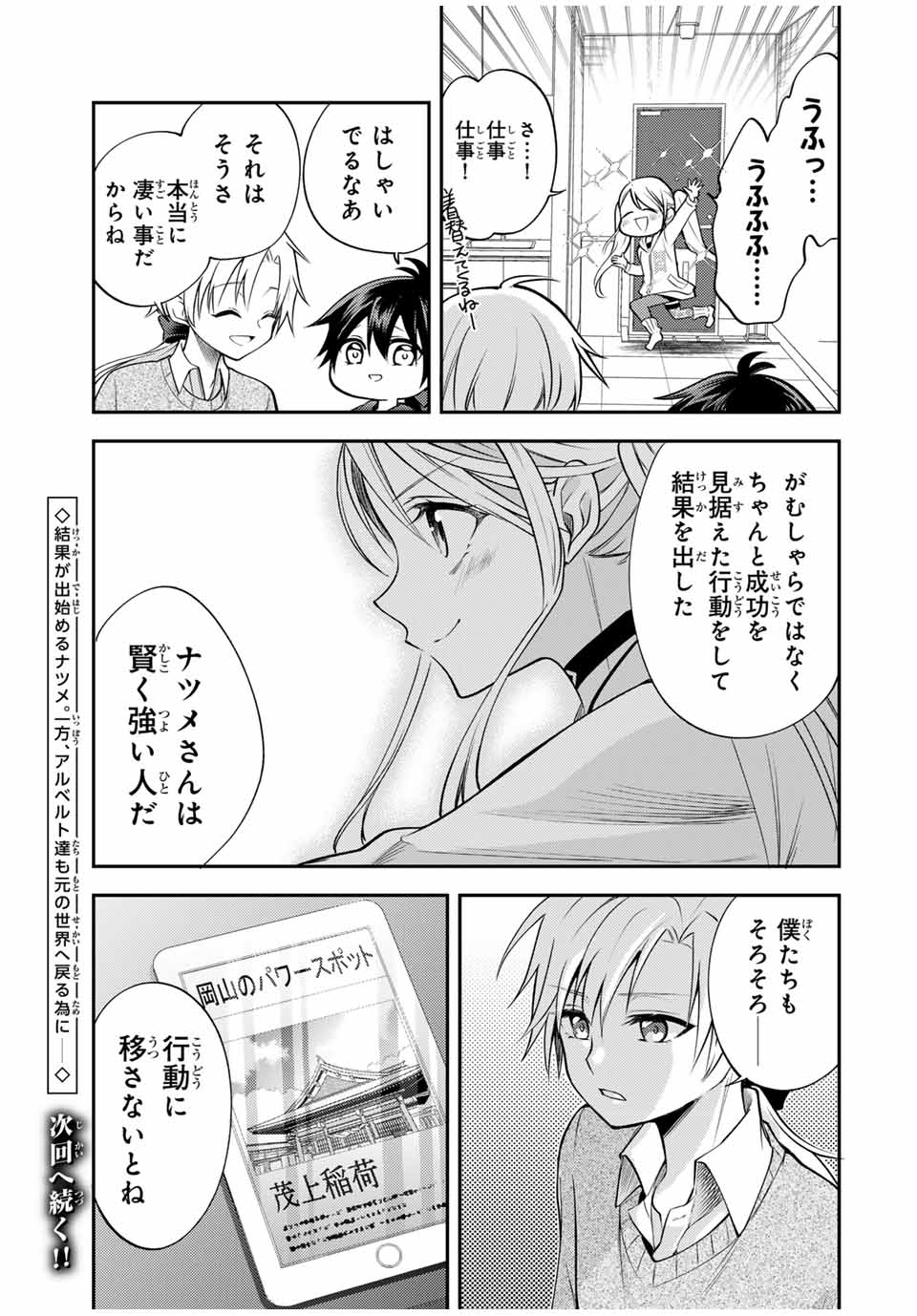 現代転移の第二王子 第14.2話 - Page 10