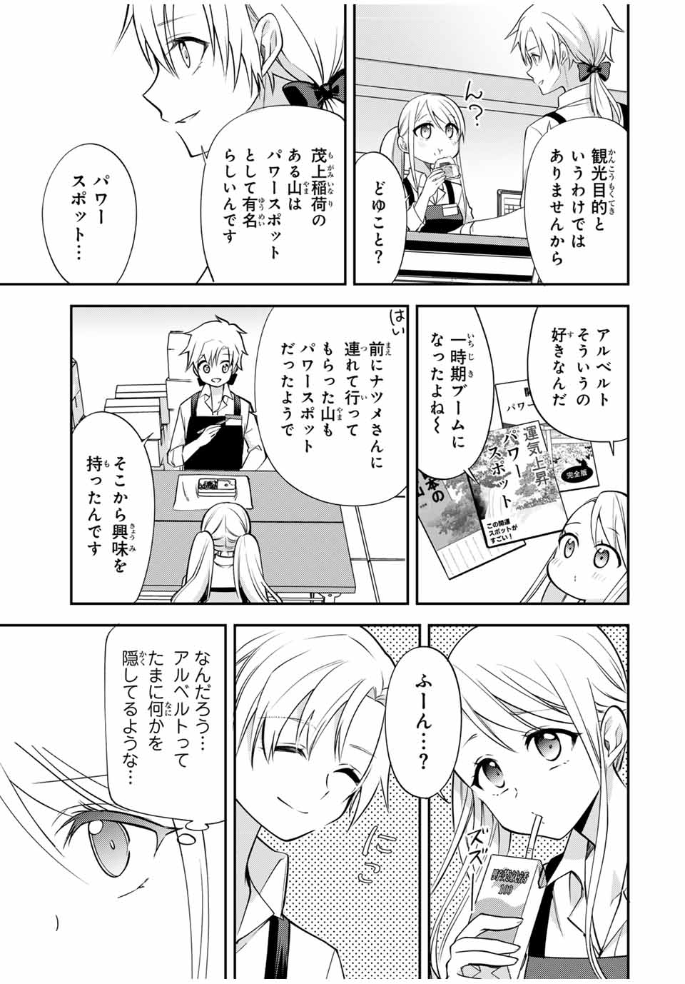 現代転移の第二王子 第15.1話 - Page 3