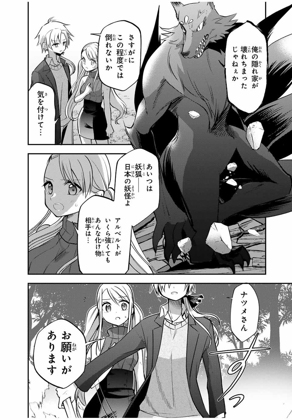 現代転移の第二王子 第17.2話 - Page 2