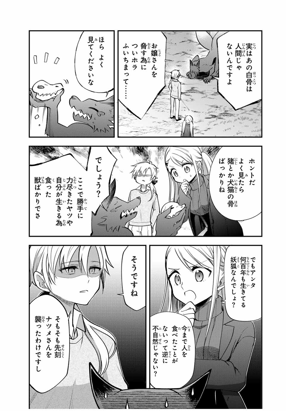 現代転移の第二王子 第18.1話 - Page 5