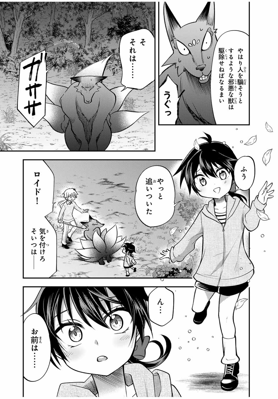 現代転移の第二王子 第18.1話 - Page 6