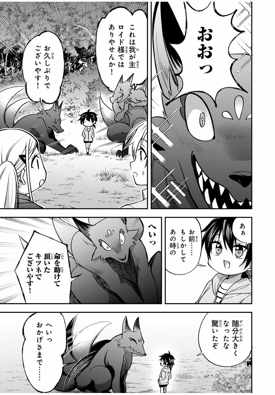 現代転移の第二王子 第18.1話 - Page 7