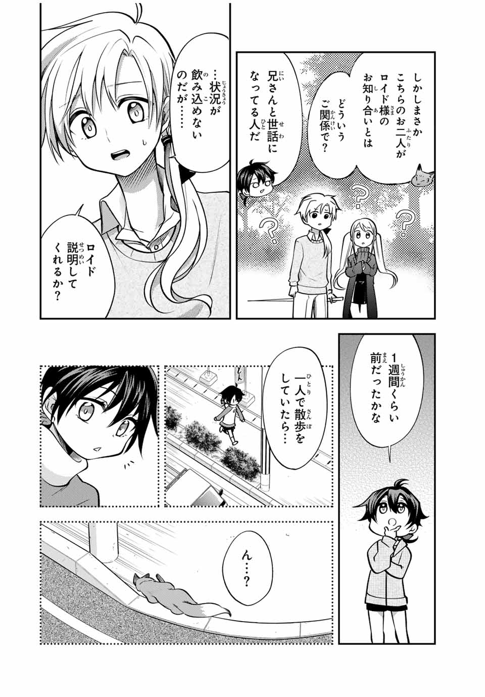 現代転移の第二王子 第18.1話 - Page 8