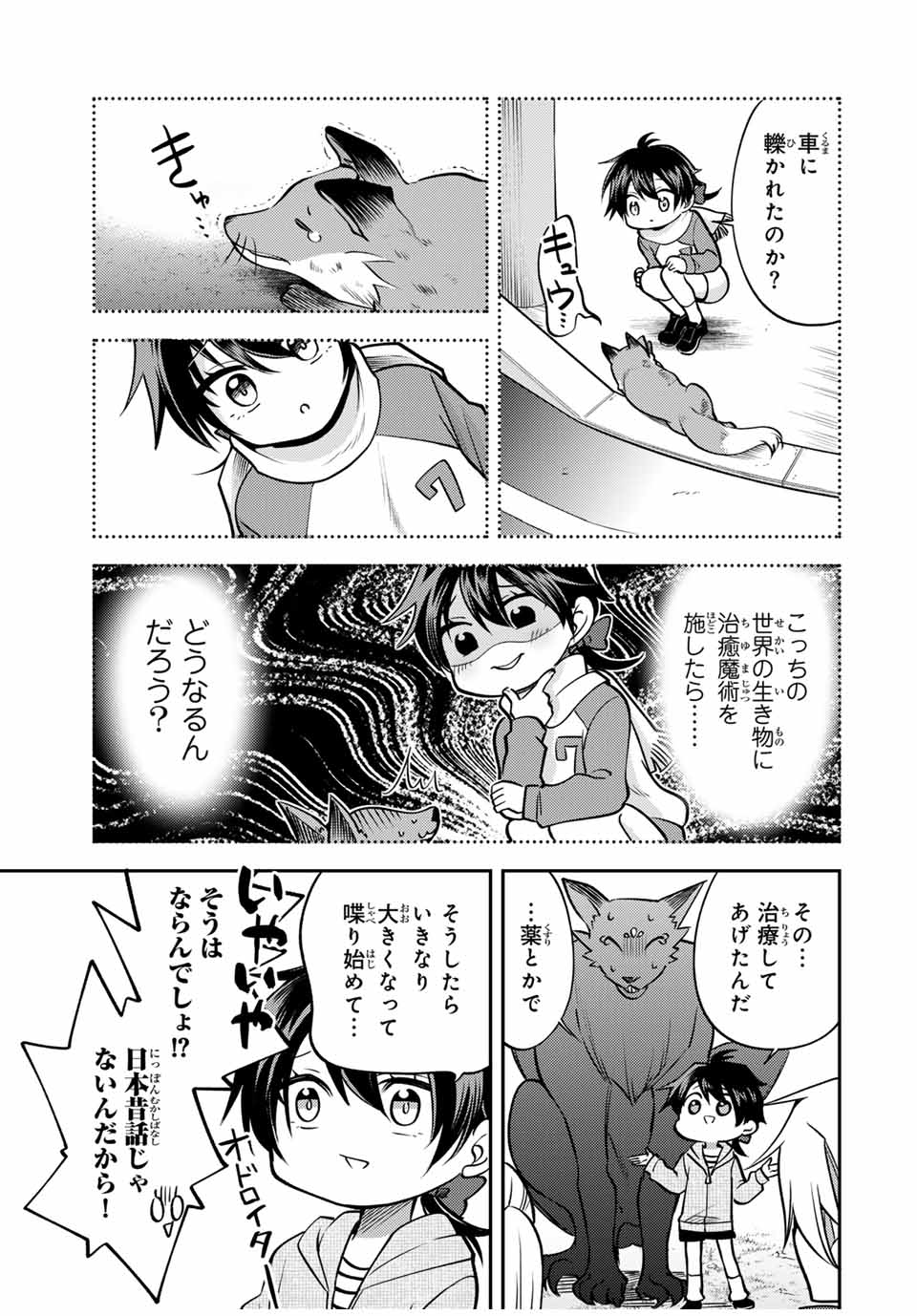 現代転移の第二王子 第18.1話 - Page 9