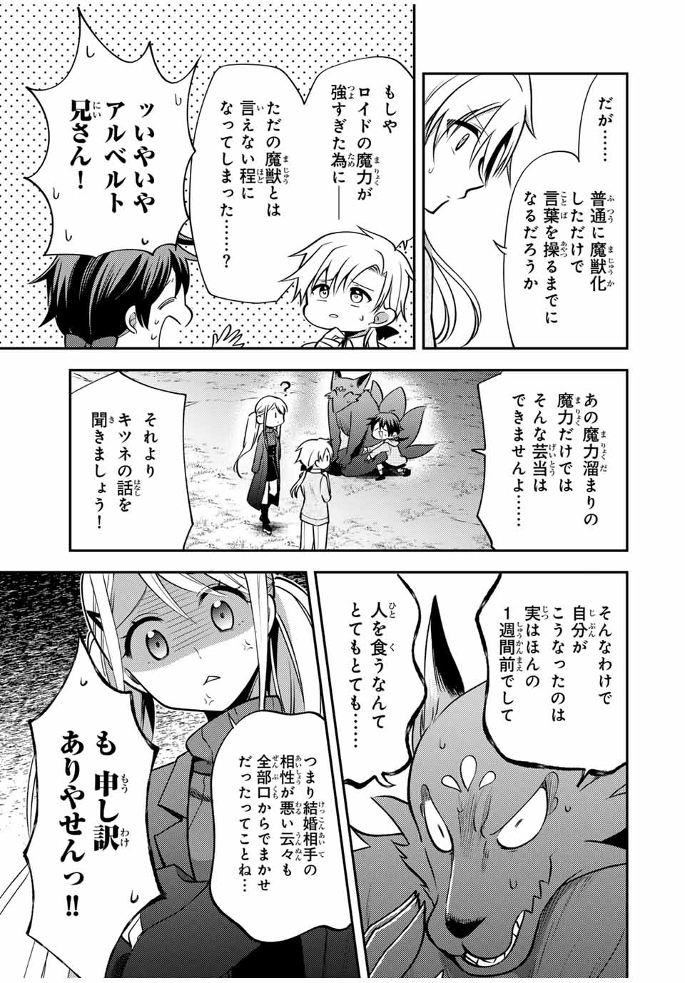 現代転移の第二王子 第18.1話 - Page 11