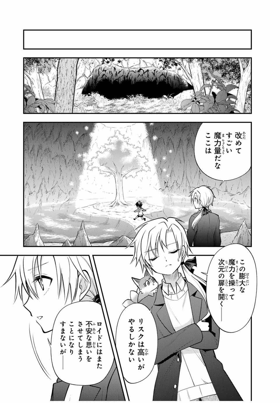 現代転移の第二王子 第20.1話 - Page 2