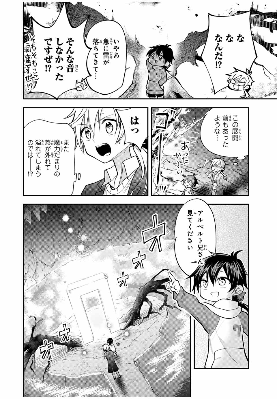 現代転移の第二王子 第20.1話 - Page 4