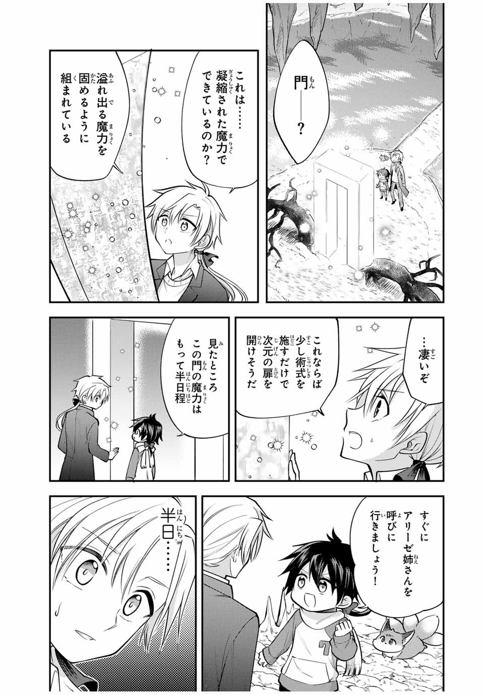 現代転移の第二王子 第20.1話 - Page 5