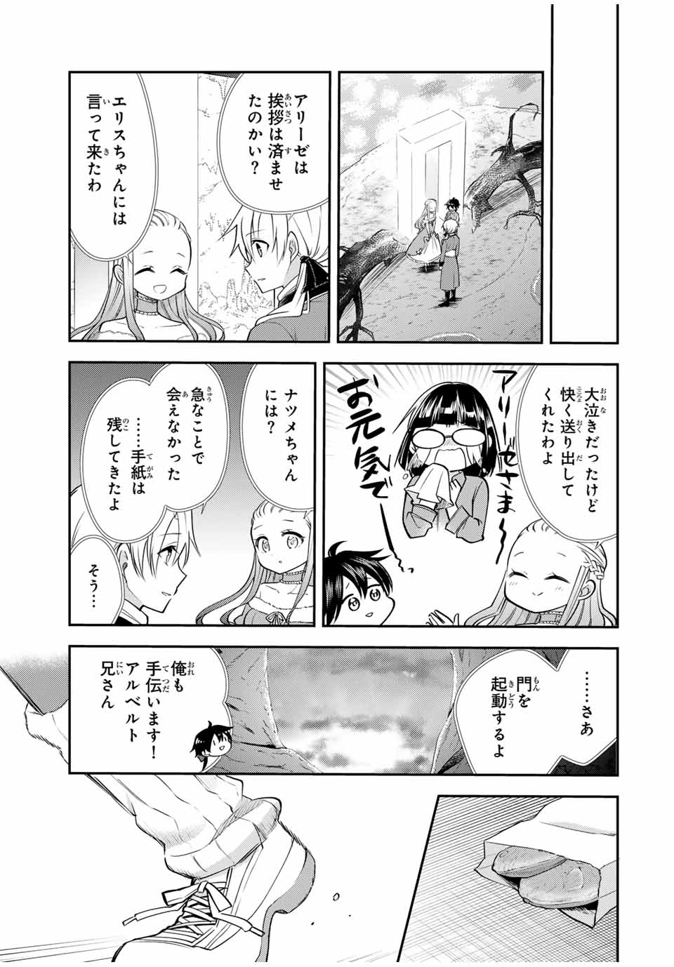 現代転移の第二王子 第20.1話 - Page 9