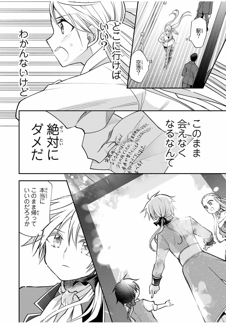 現代転移の第二王子 第20.1話 - Page 10