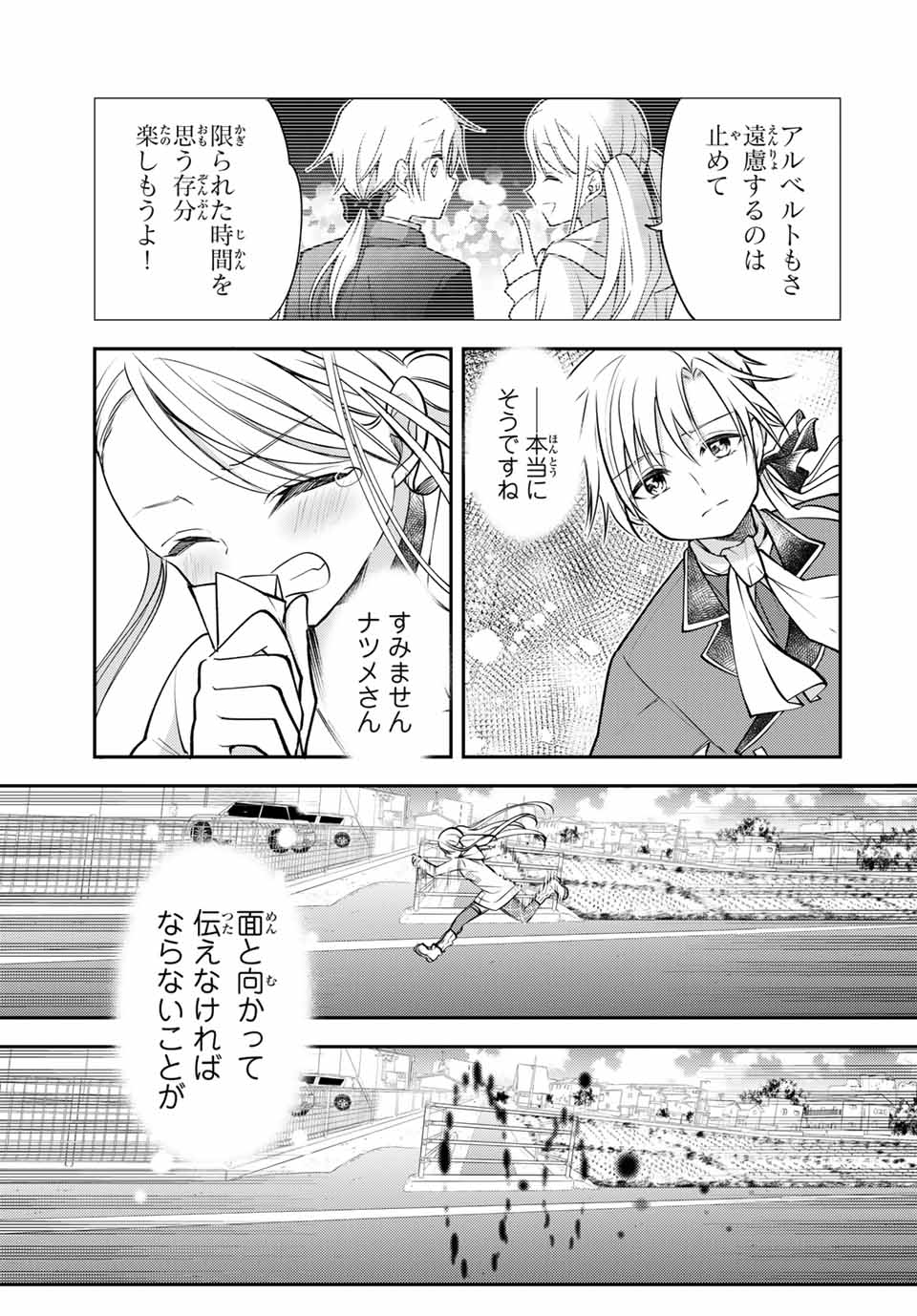 現代転移の第二王子 第20.2話 - Page 1