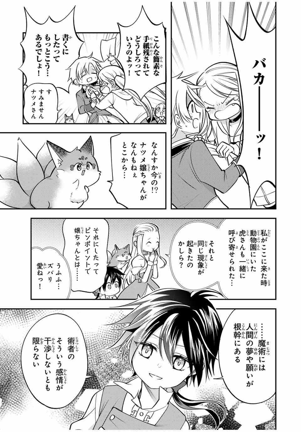 現代転移の第二王子 第20.2話 - Page 3