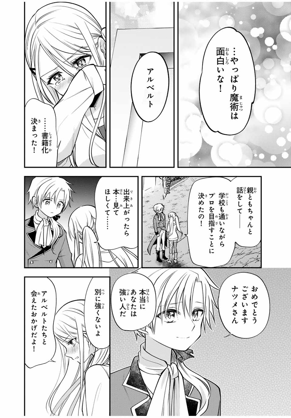 現代転移の第二王子 第20.2話 - Page 4