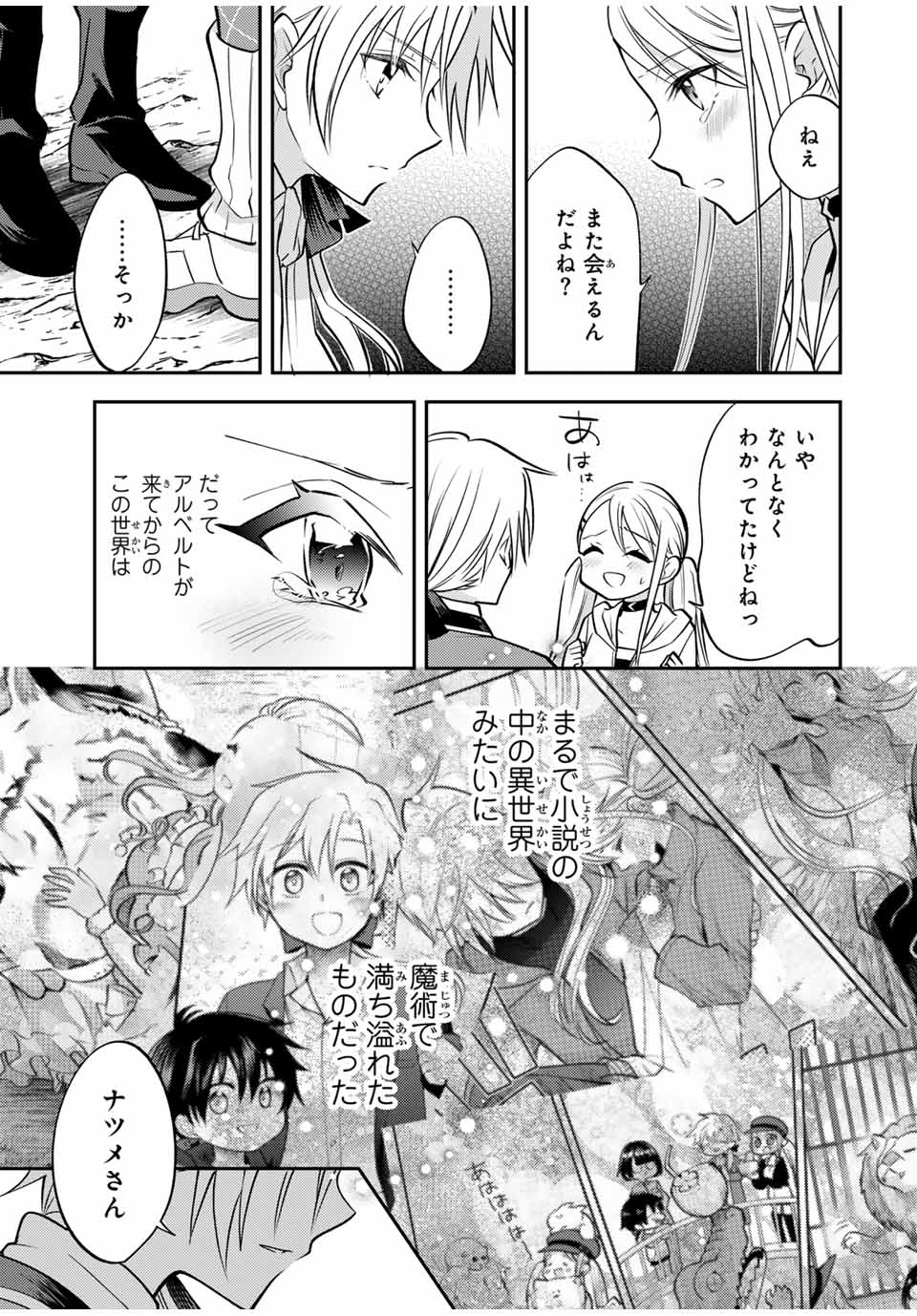 現代転移の第二王子 第20.2話 - Page 5